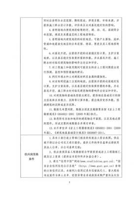宜昌市公安局点军区分局业务技术用房建设工程地勘服务采购(第二次)